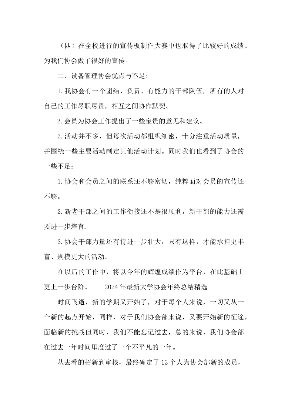 2024年最新大学协会年终总结精选_第2页