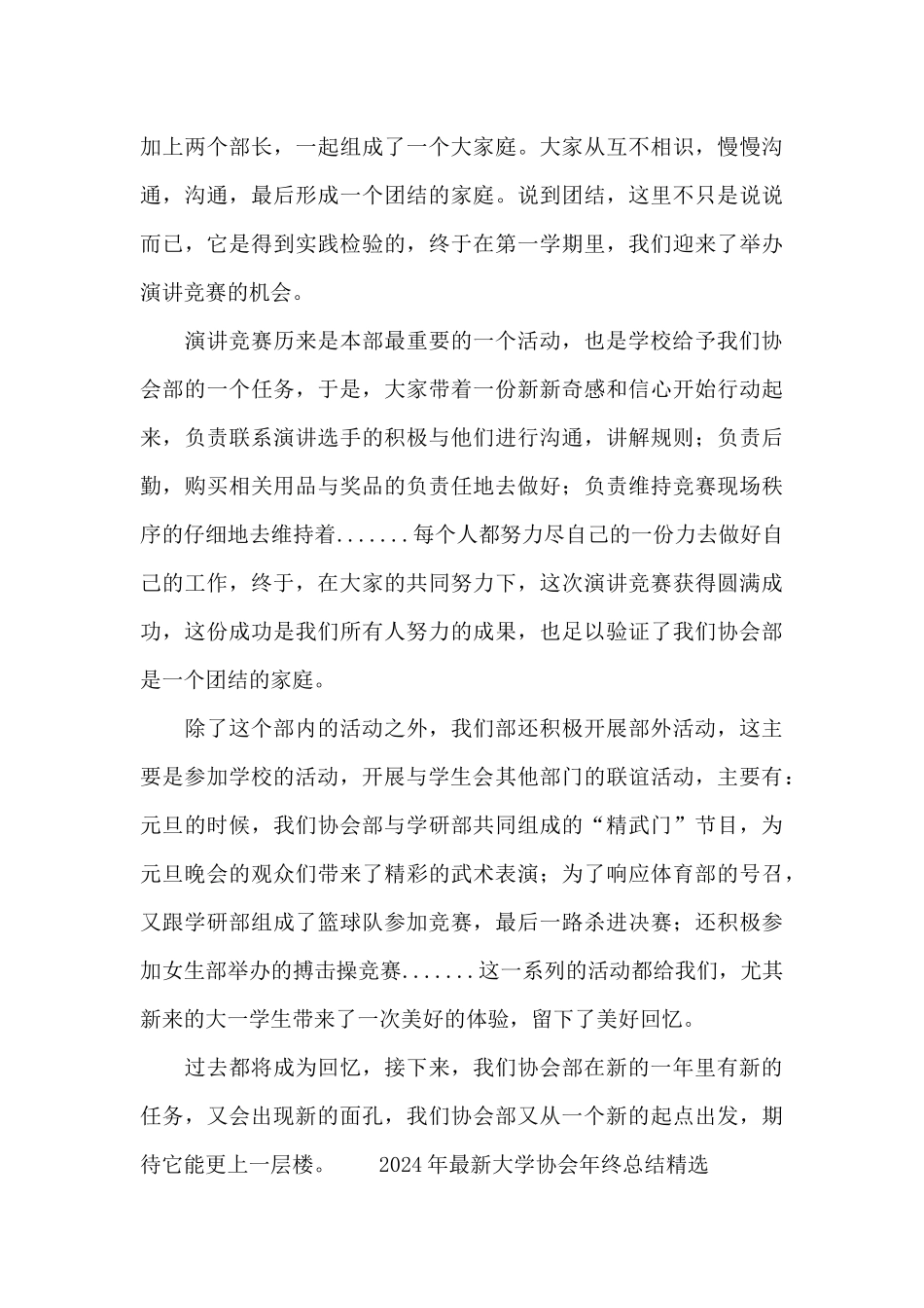 2024年最新大学协会年终总结精选_第3页
