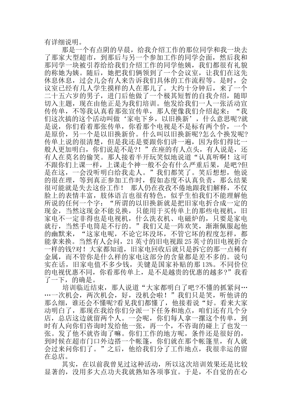 2024年最新大学生假期社会实践报告_第2页