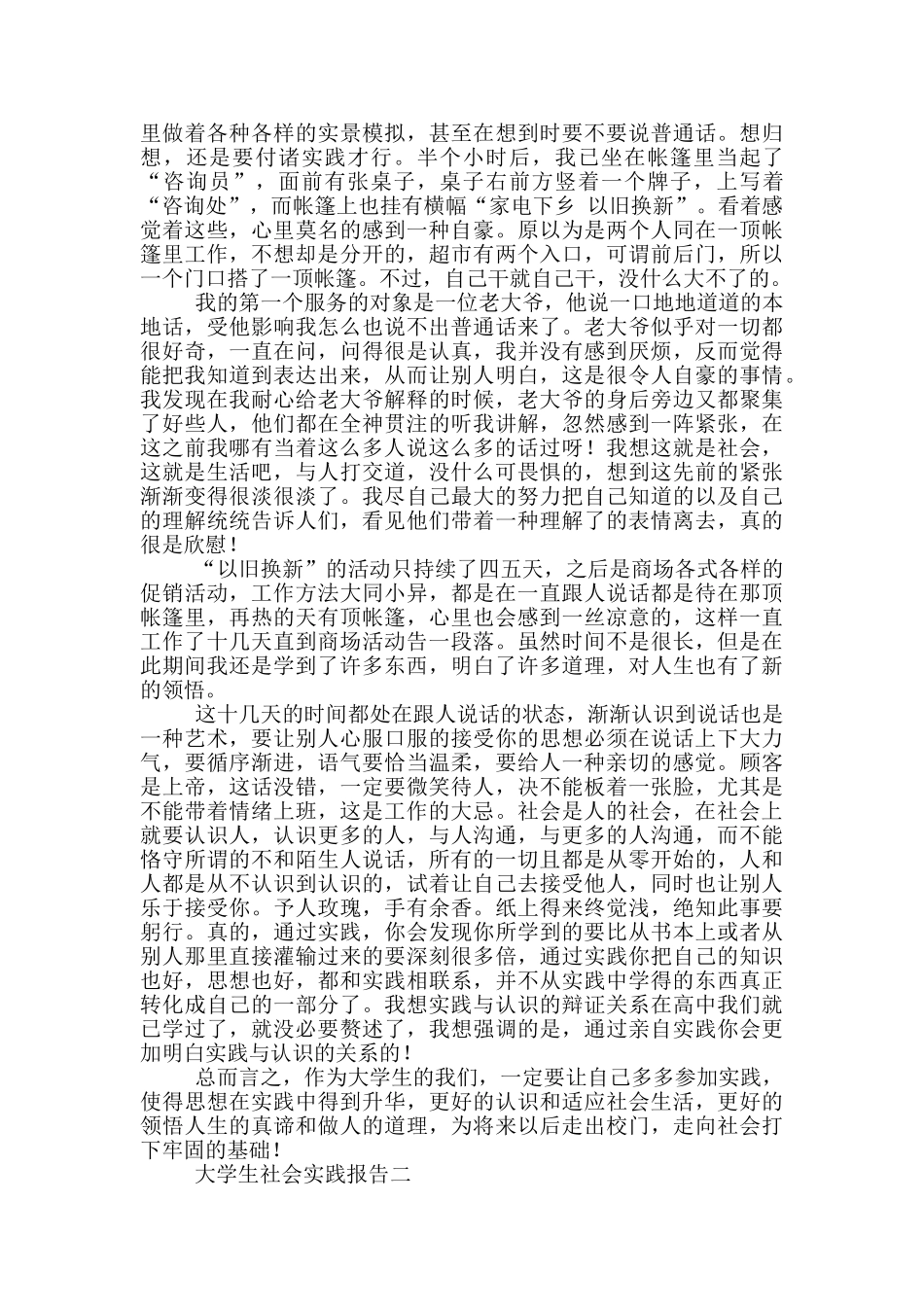 2024年最新大学生假期社会实践报告_第3页