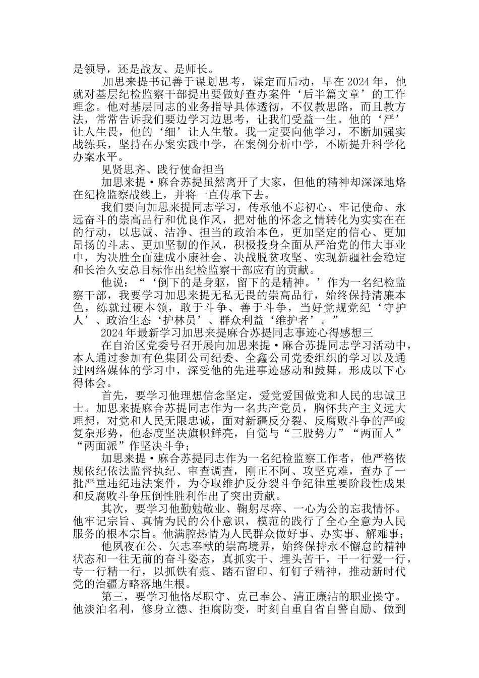 2024年最新学习加思来提麻合苏提同志事迹心得感想_第3页