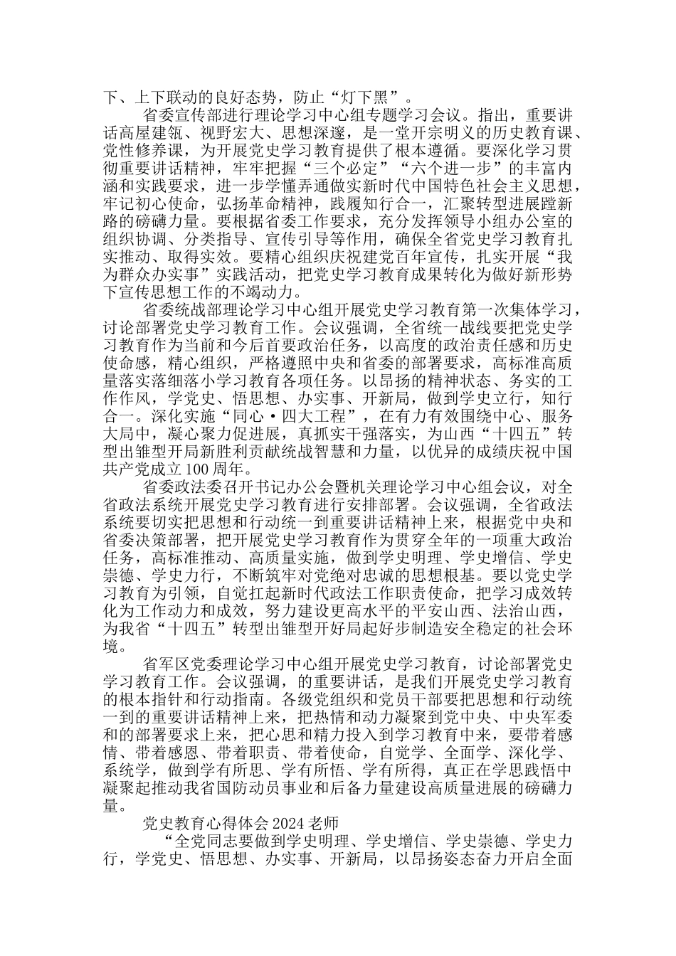 2024年最新学习学史增信心得体会范文两篇_第2页