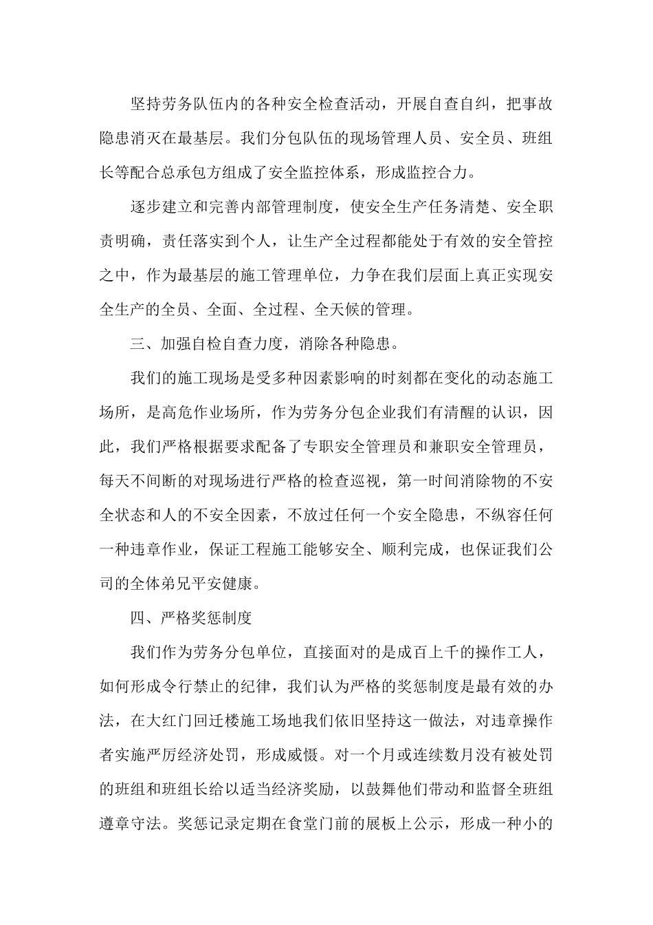 2024年最新安全生产研讨会发言稿优选_第2页