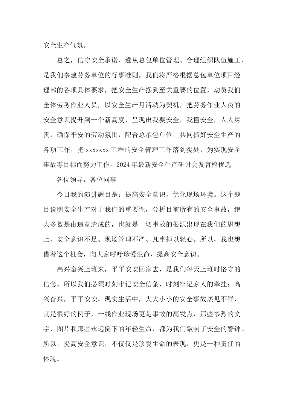 2024年最新安全生产研讨会发言稿优选_第3页