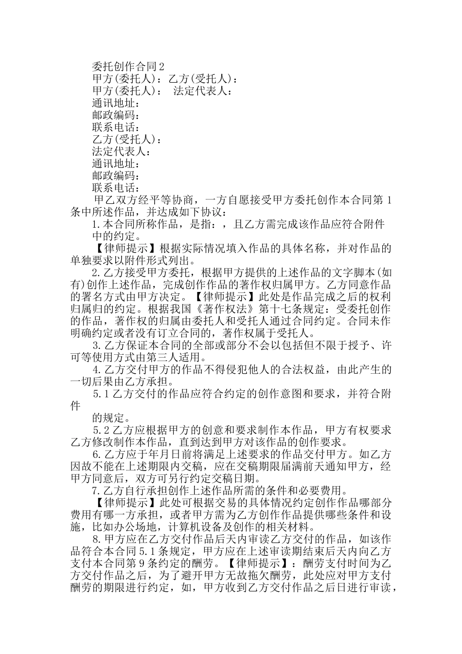 2024年最新委托创作合同大全_第2页