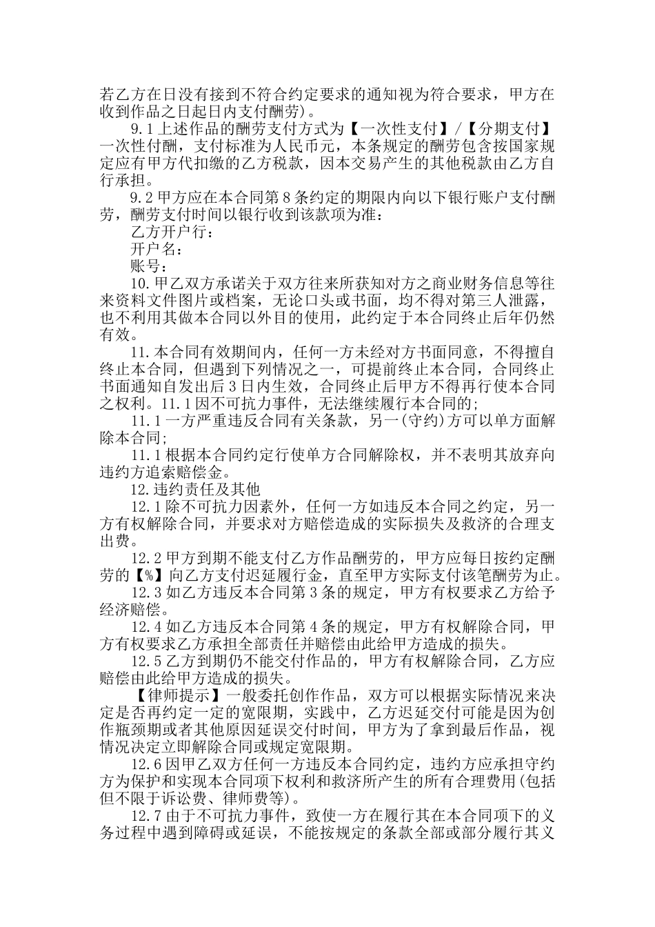 2024年最新委托创作合同大全_第3页