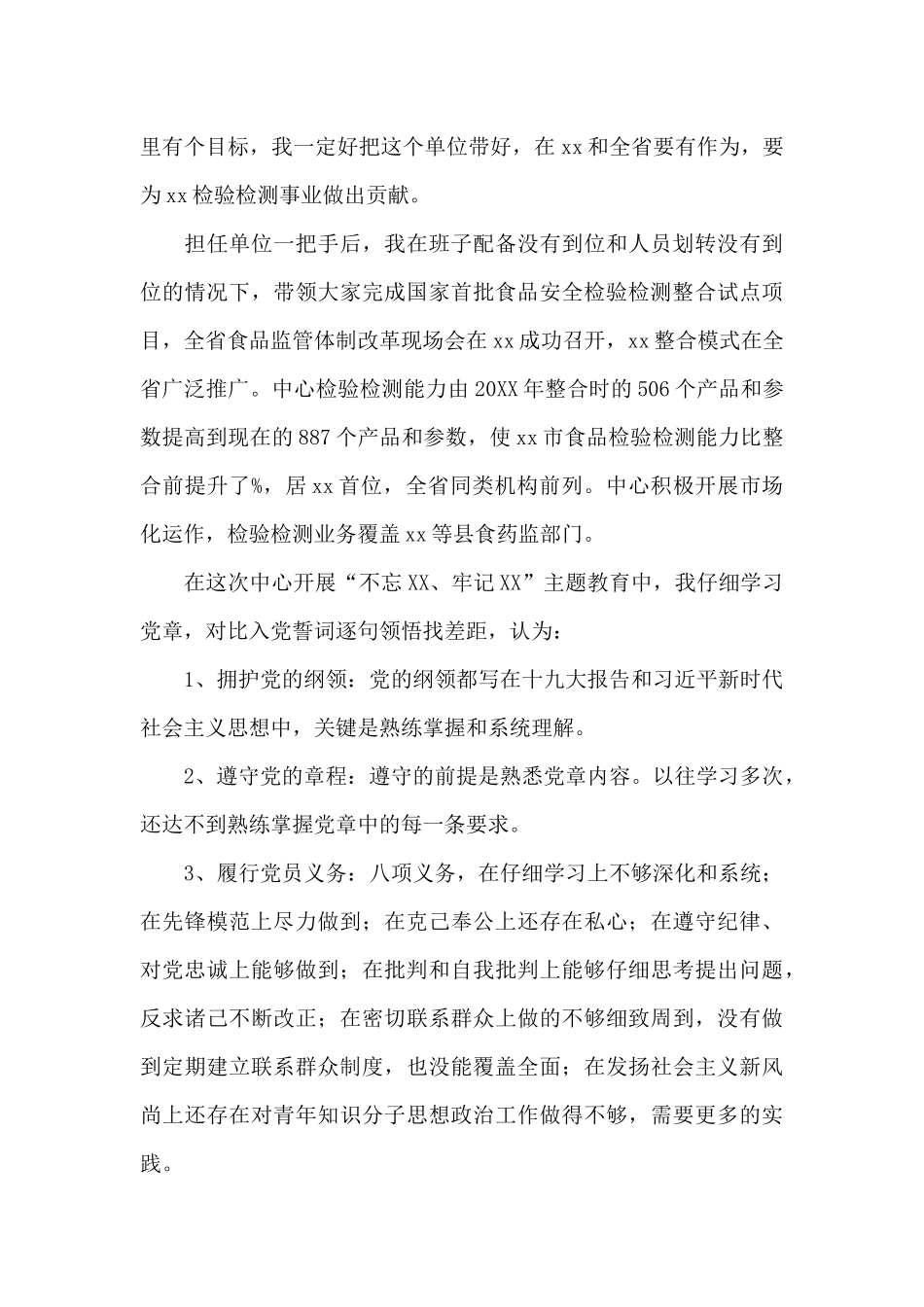 2024年最新对照入党誓词查找不足剖析材料_第3页