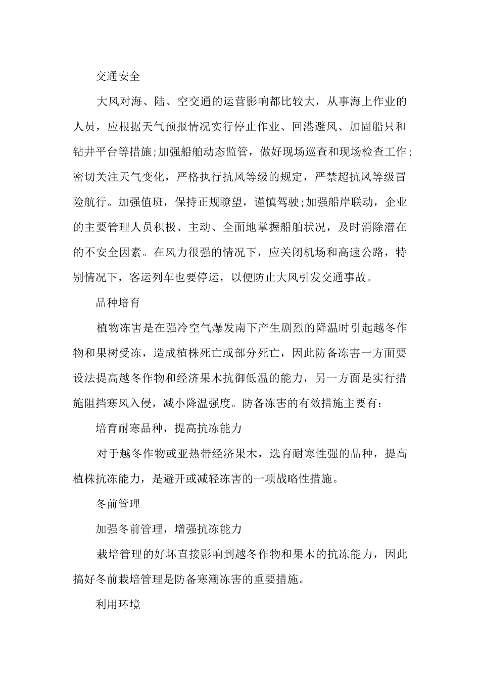 2024年最新寒潮应急预案_第2页