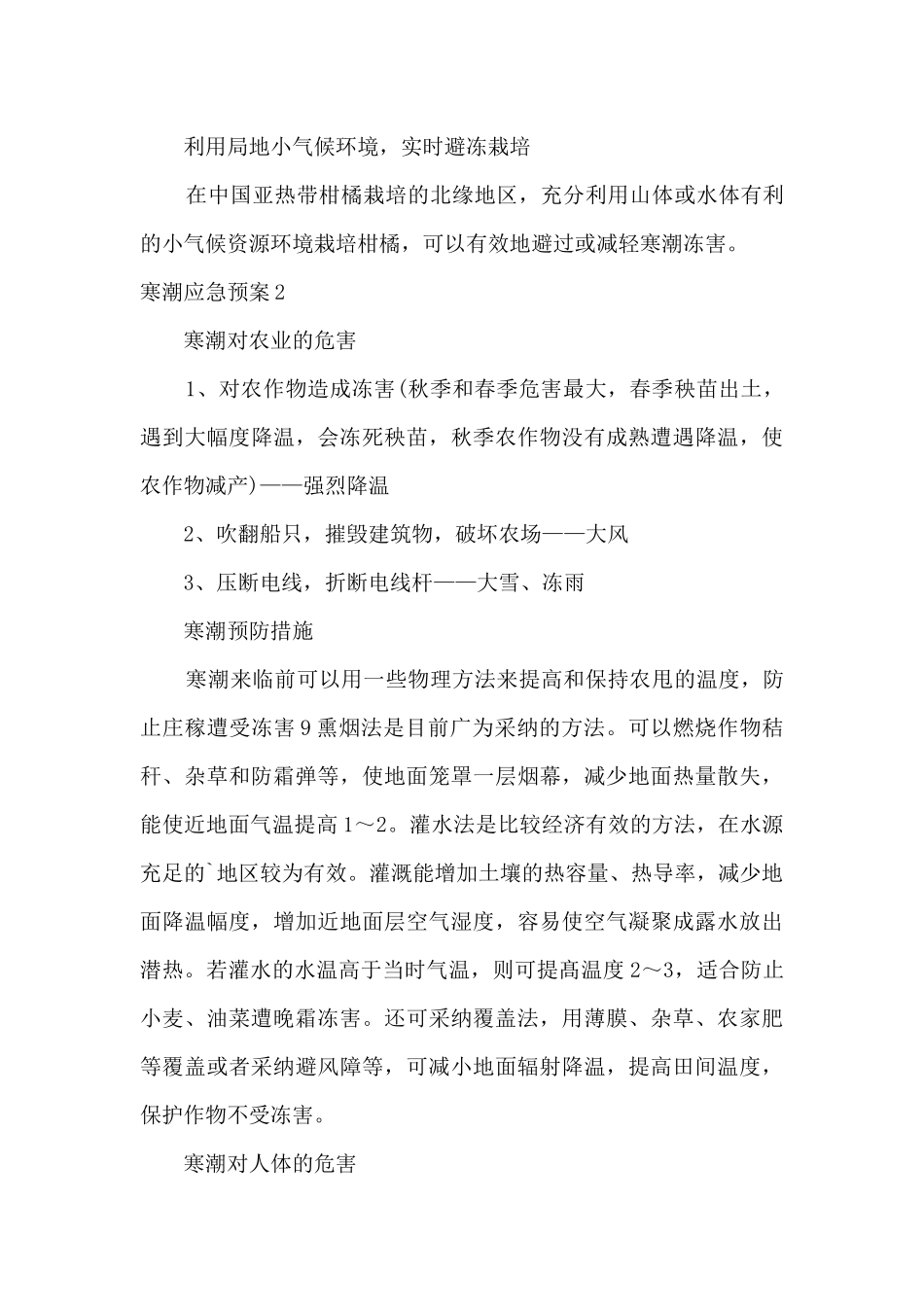 2024年最新寒潮应急预案_第3页