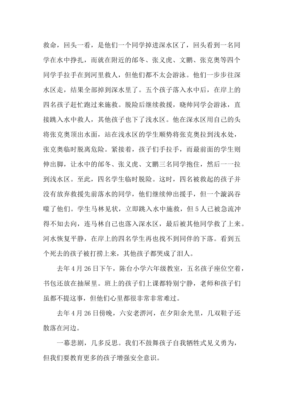 2024年最新学生防溺水安全会议讲话稿_第2页