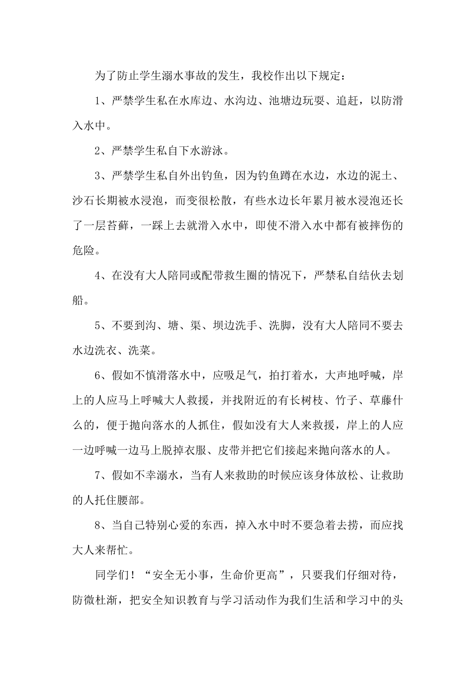 2024年最新学生防溺水安全会议讲话稿_第3页