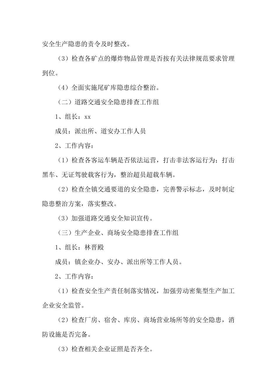 2024年最新安全生产大排查大整治工作方案策划_第2页