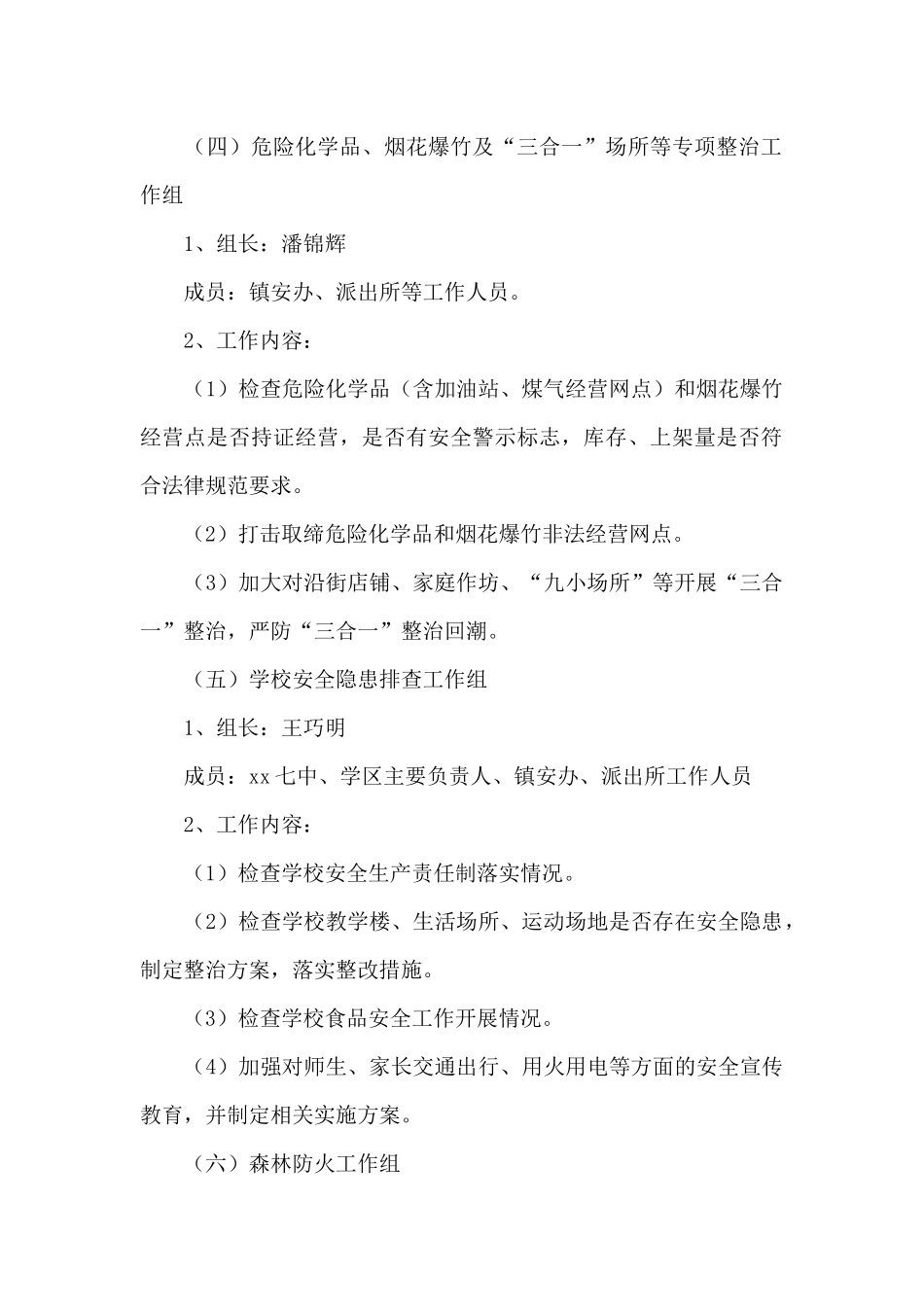 2024年最新安全生产大排查大整治工作方案策划_第3页