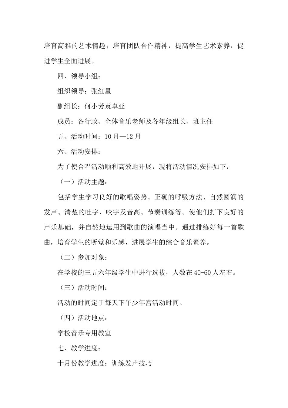 2024年最新小学合唱兴趣小组活动计划优选_第2页
