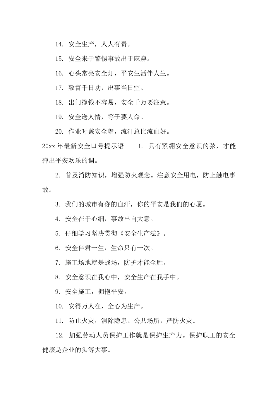 2024年最新安全口号_第2页