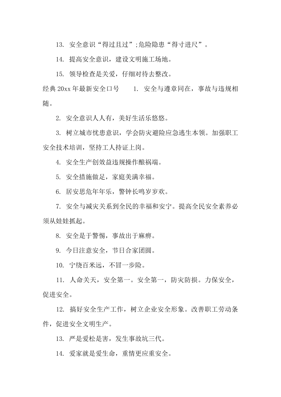 2024年最新安全口号_第3页