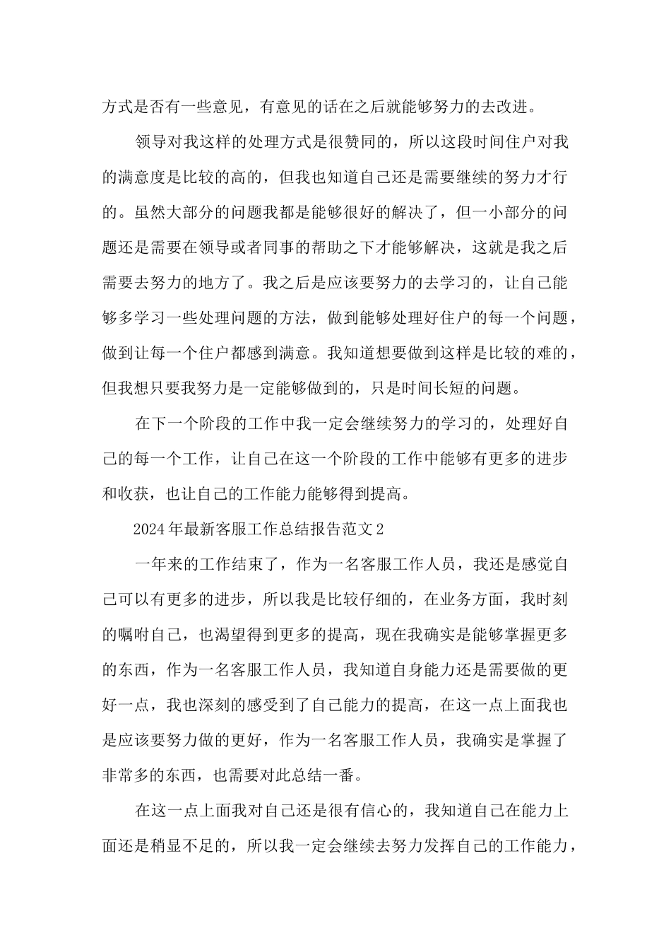 2024年最新客服工作总结报告范文5篇_第2页