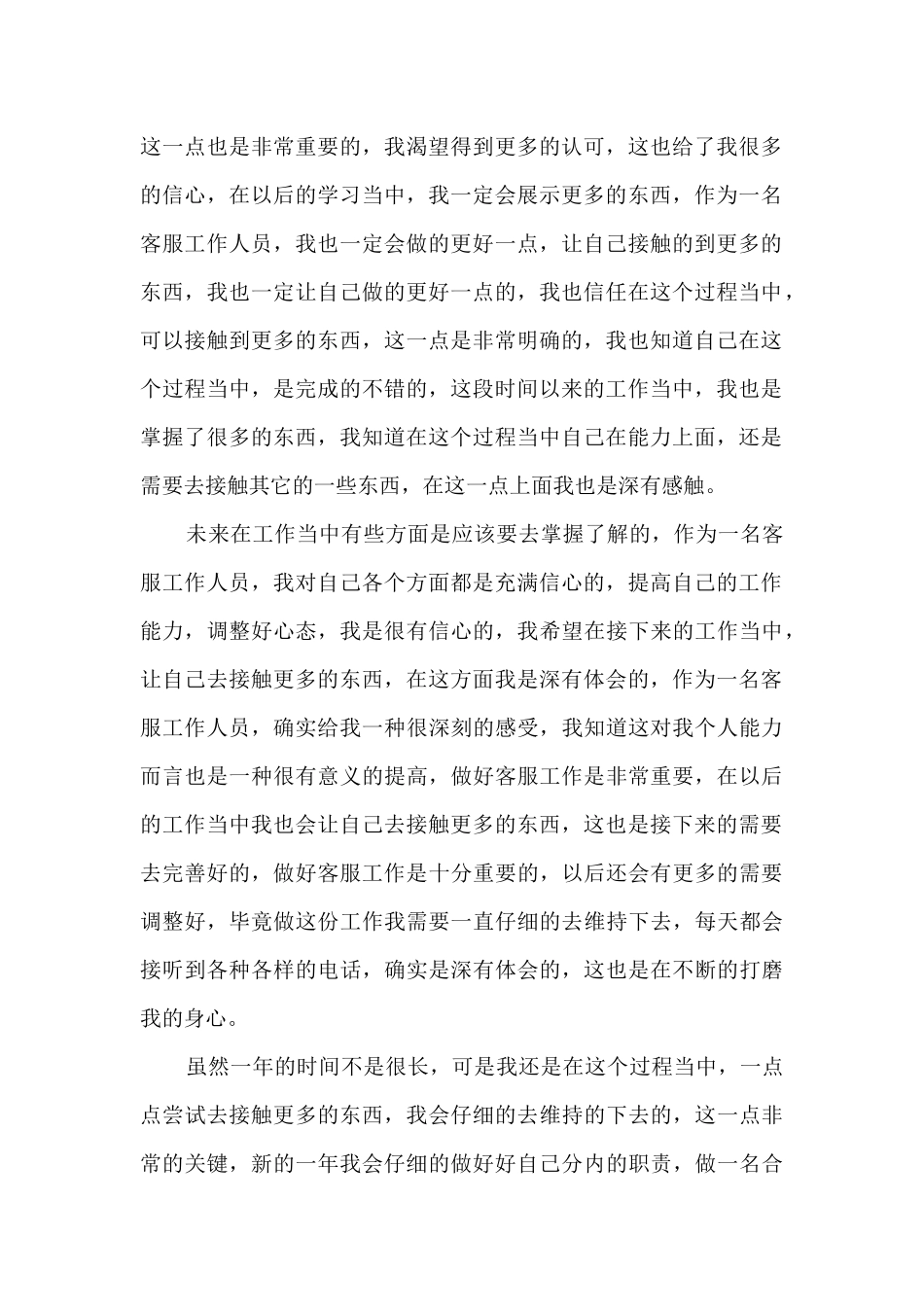 2024年最新客服工作总结报告范文5篇_第3页