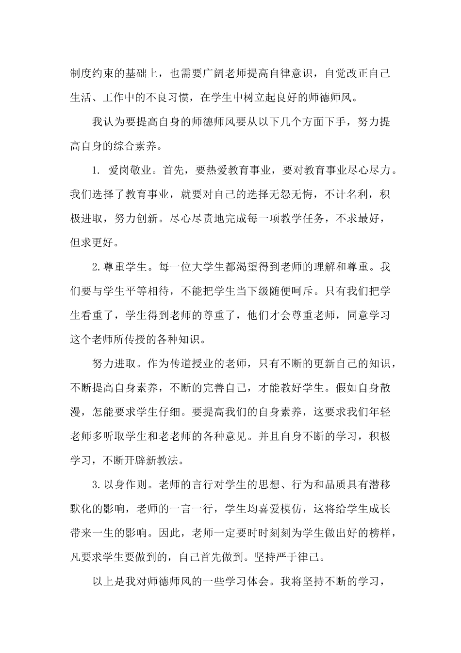 2024年最新师德师风培训学习心得感悟范文_第2页