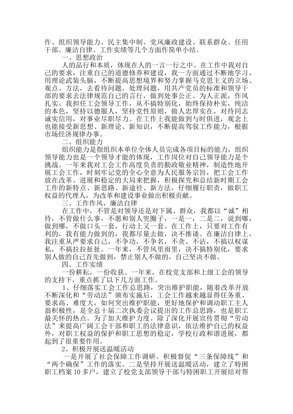 2024年最新工会主席的述职报告范文_第3页