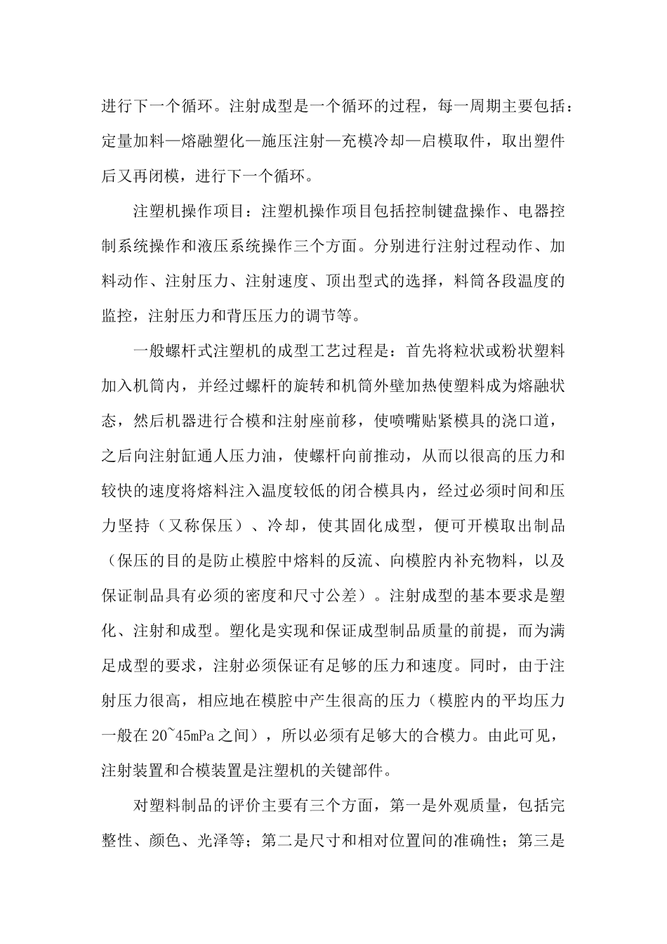 2024年最新工厂实习员工心得体会优选范文_第3页