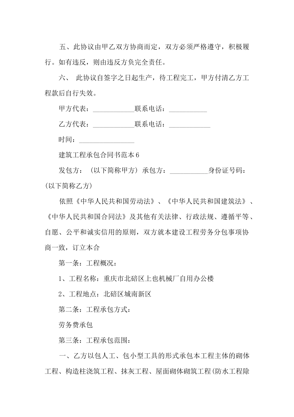 2024年最新建筑工程承包合同模板免费下载_第2页