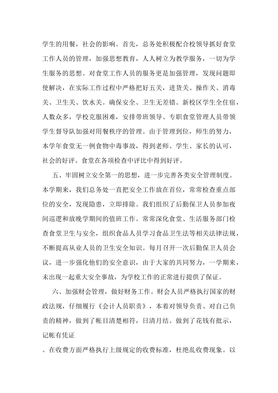 2024年最新总务工作总结5篇_第3页