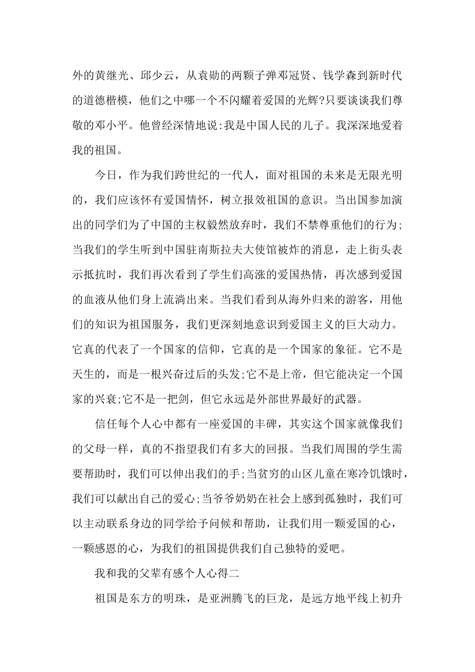 2024年最新我和我的父辈有感个人心得五篇_第2页