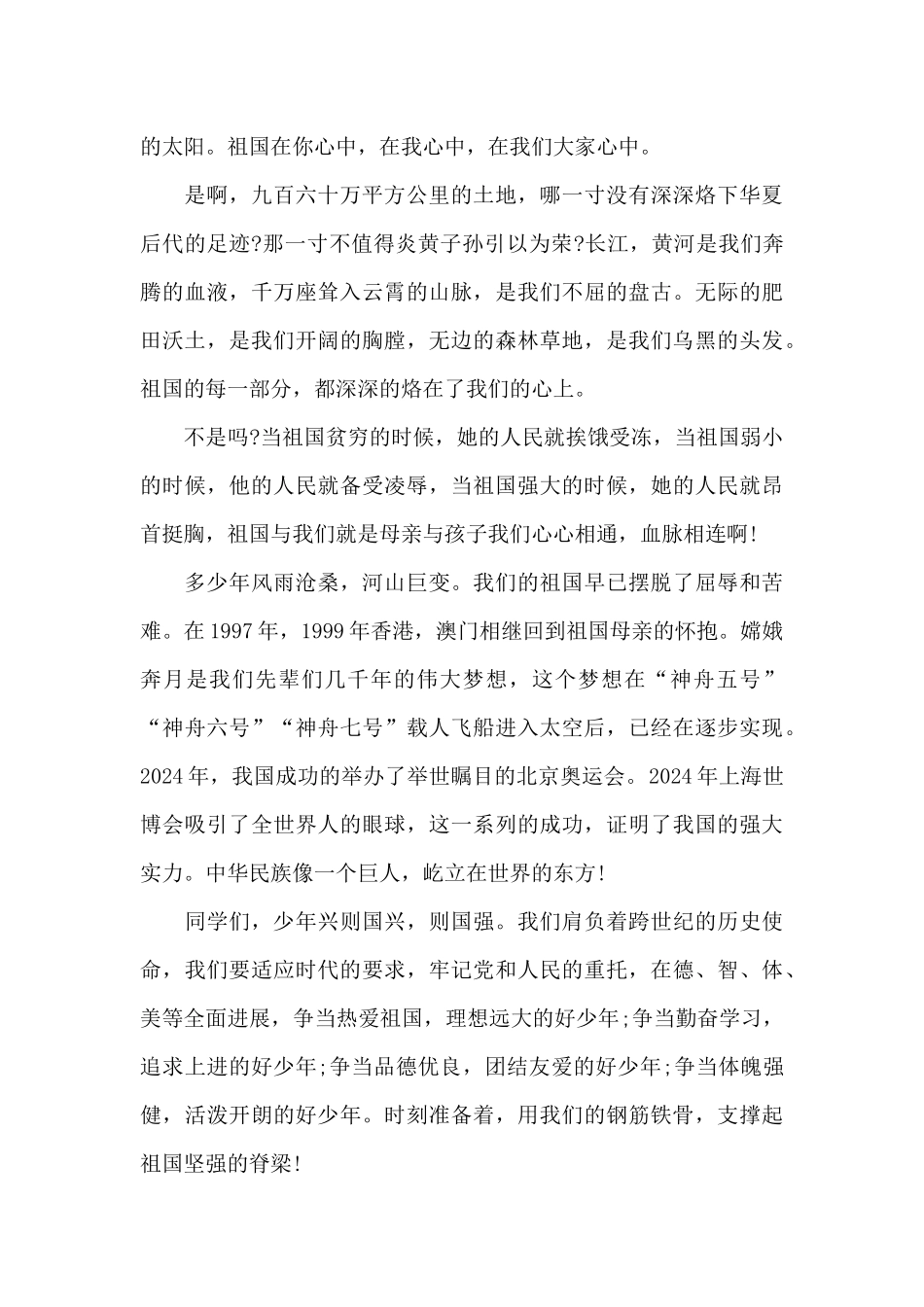 2024年最新我和我的父辈有感个人心得五篇_第3页
