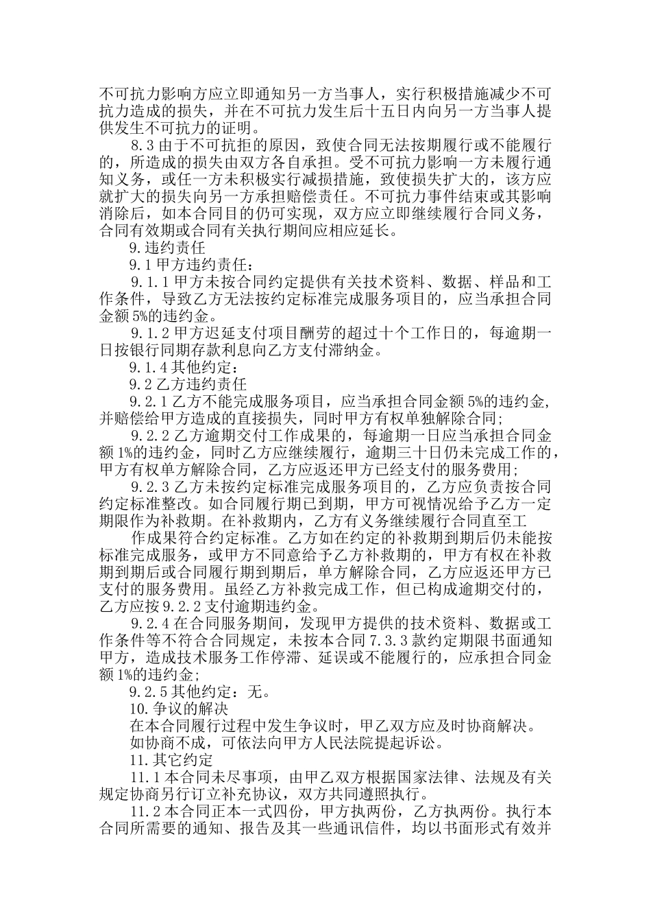 2024年最新技术合同大全_第3页