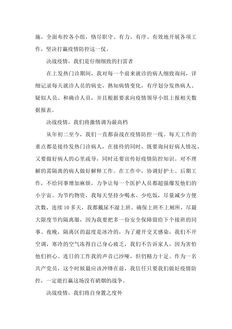 2024年最新护士抗疫入党思想汇报优选_第3页