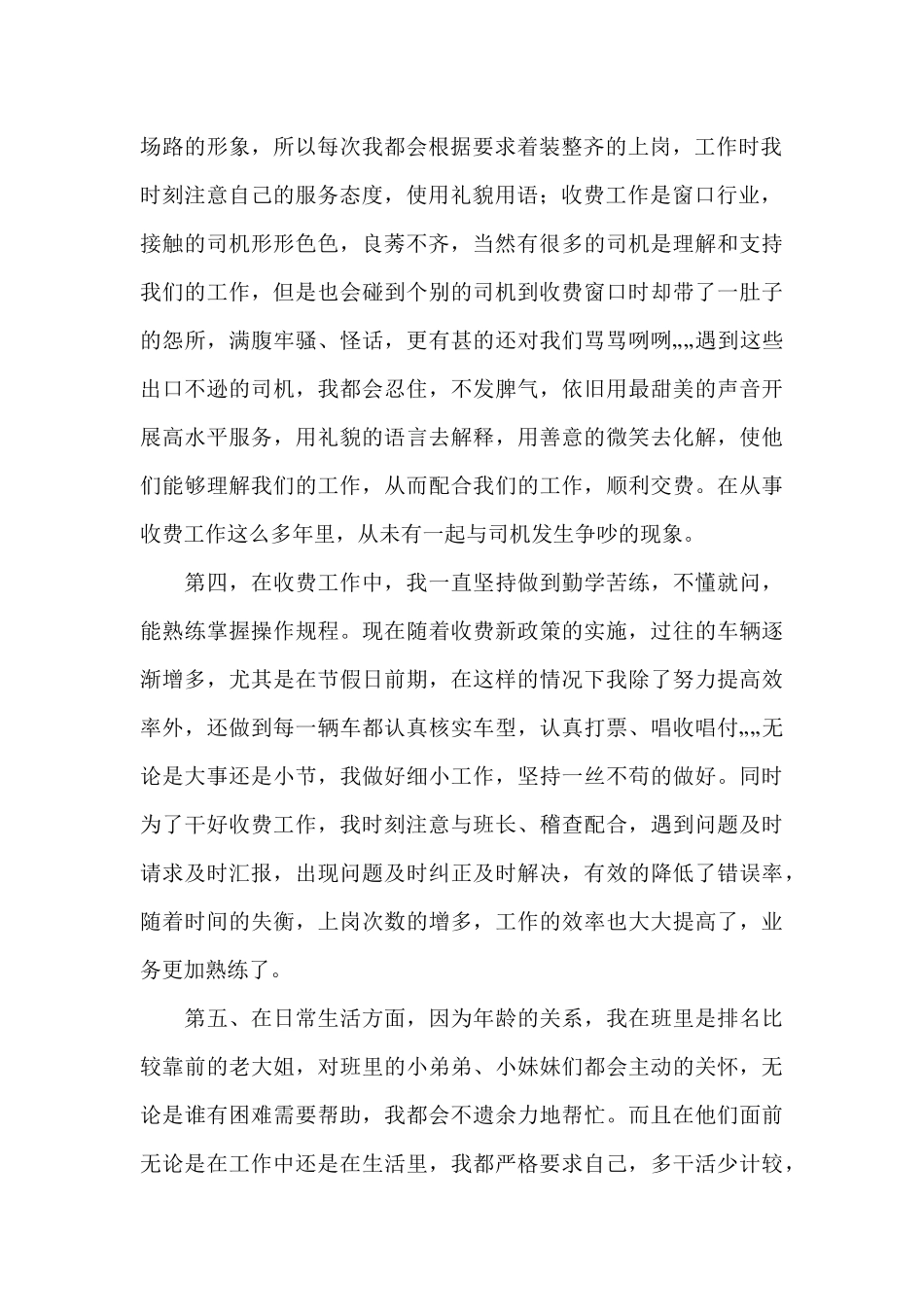 2024年最新收费员工作年终总结优选_第2页