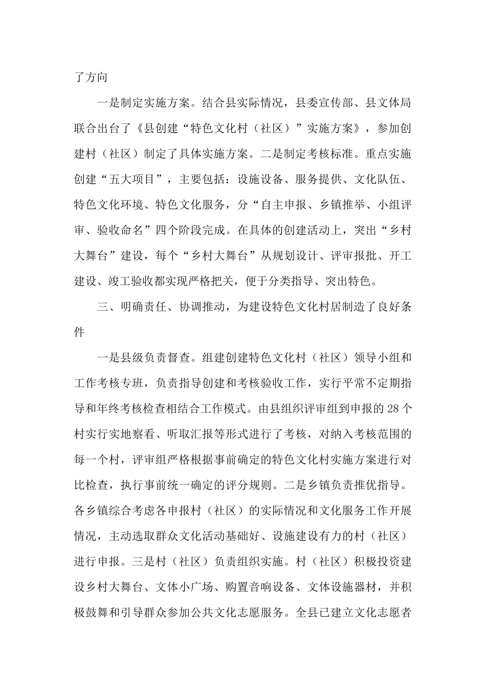 2024年最新推动乡村文化振兴工作方案_第2页