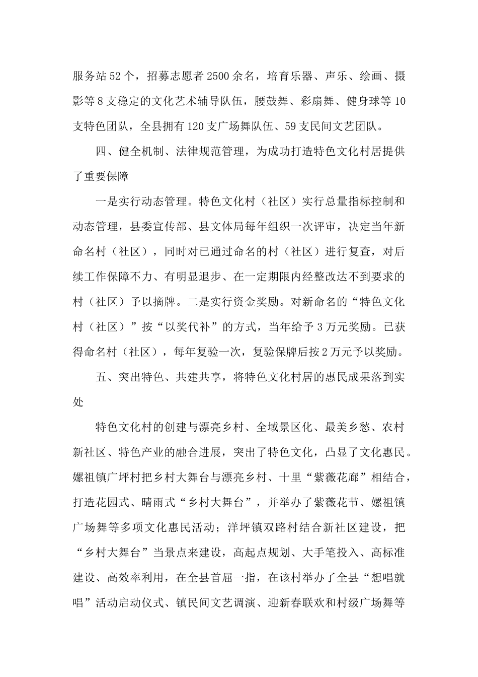 2024年最新推动乡村文化振兴工作方案_第3页