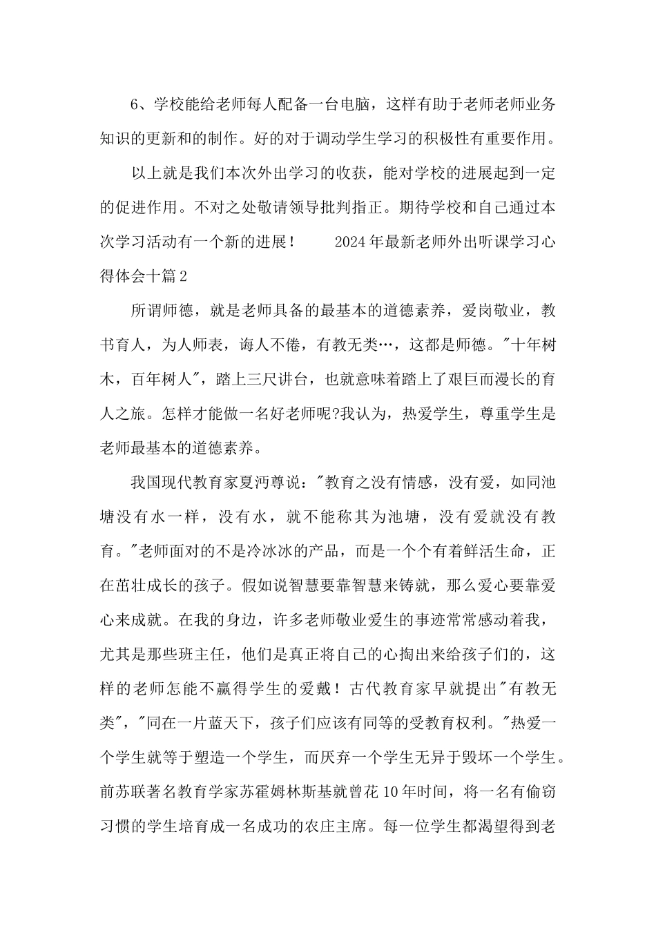 2024年最新教师外出听课学习心得体会十篇_第3页