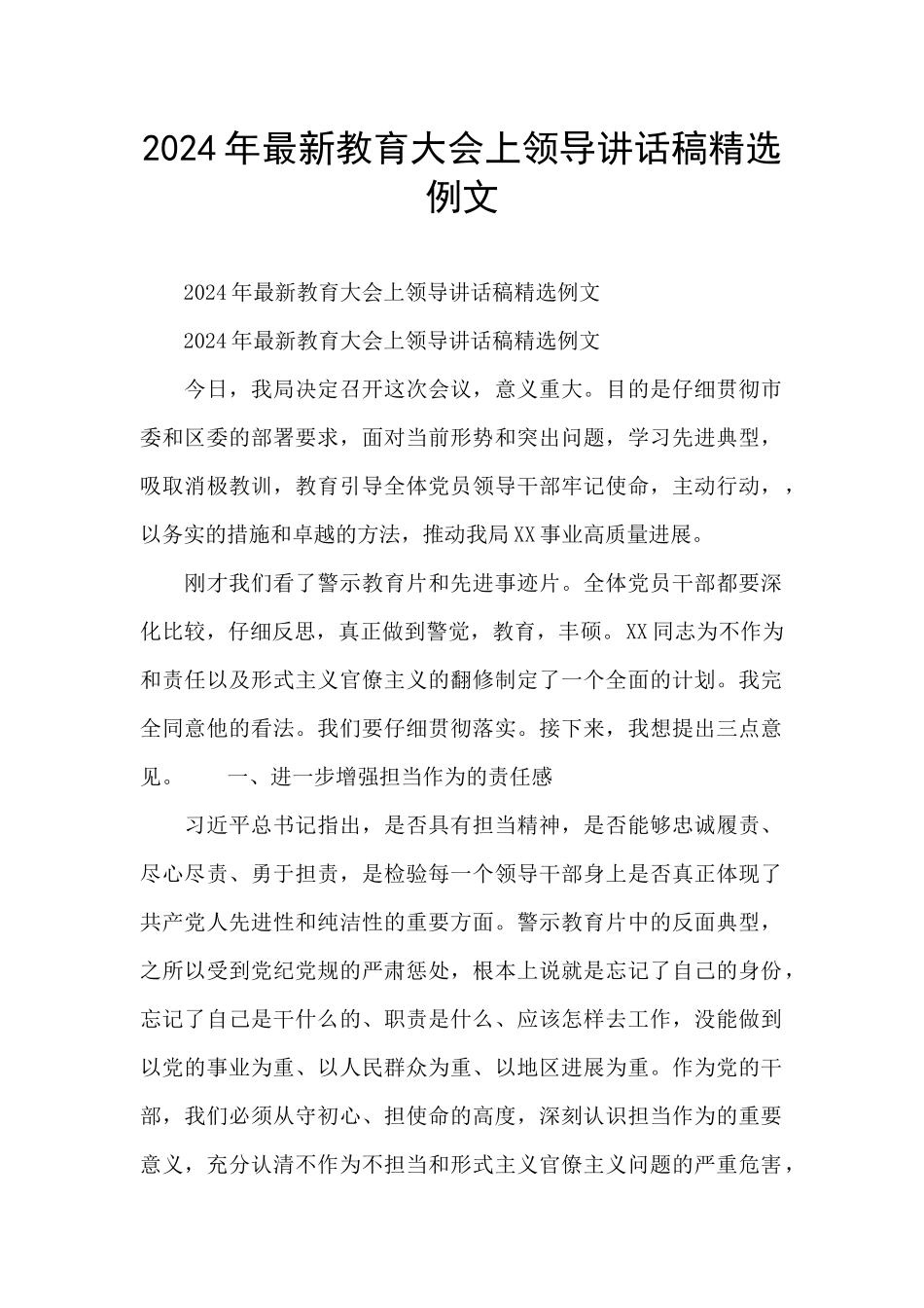 2024年最新教育大会上领导讲话稿精选例文_第1页