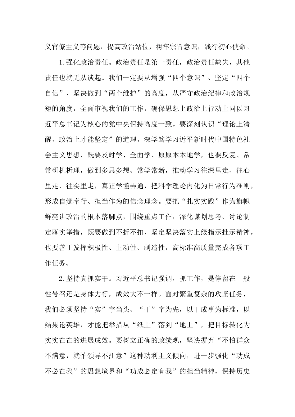 2024年最新教育大会上领导讲话稿精选例文_第3页