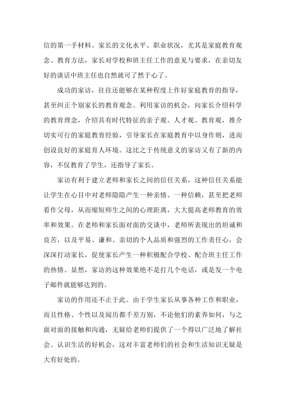 2024年最新教师家访心得体会精选3篇_第2页