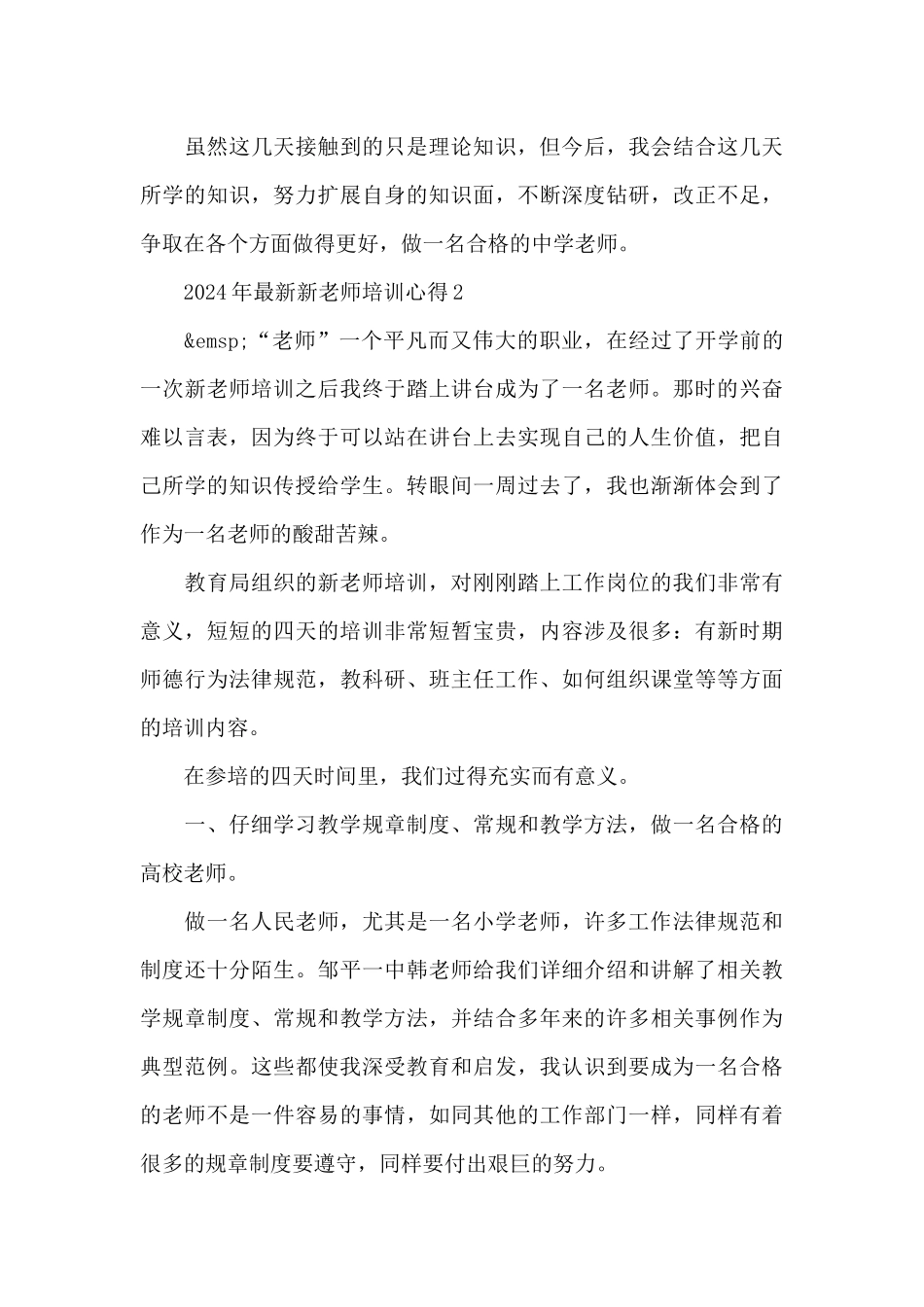 2024年最新新教师培训心得体会精选3篇_第3页