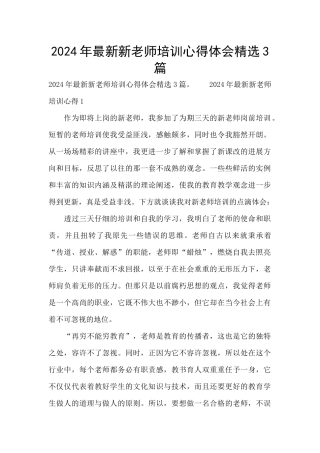 2024年最新新教师培训心得体会精选3篇