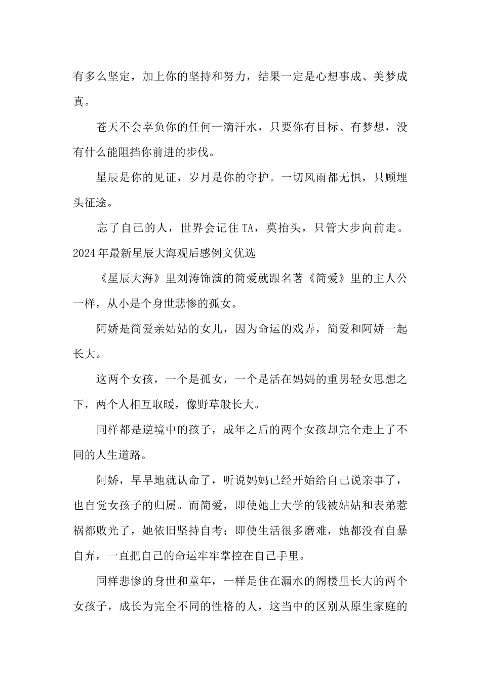 2024年最新星辰大海观后感例文优选_第3页