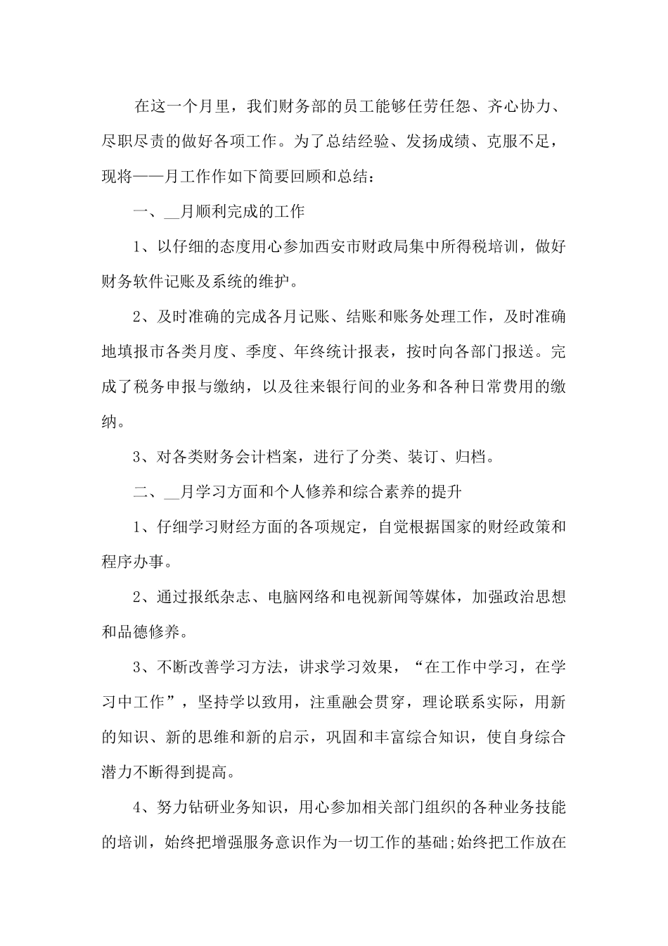 2024年最新月度工作总结_第3页