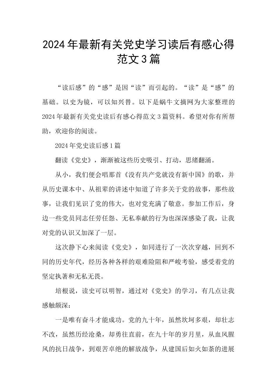 2024年最新有关党史学习读后有感心得范文3篇_第1页