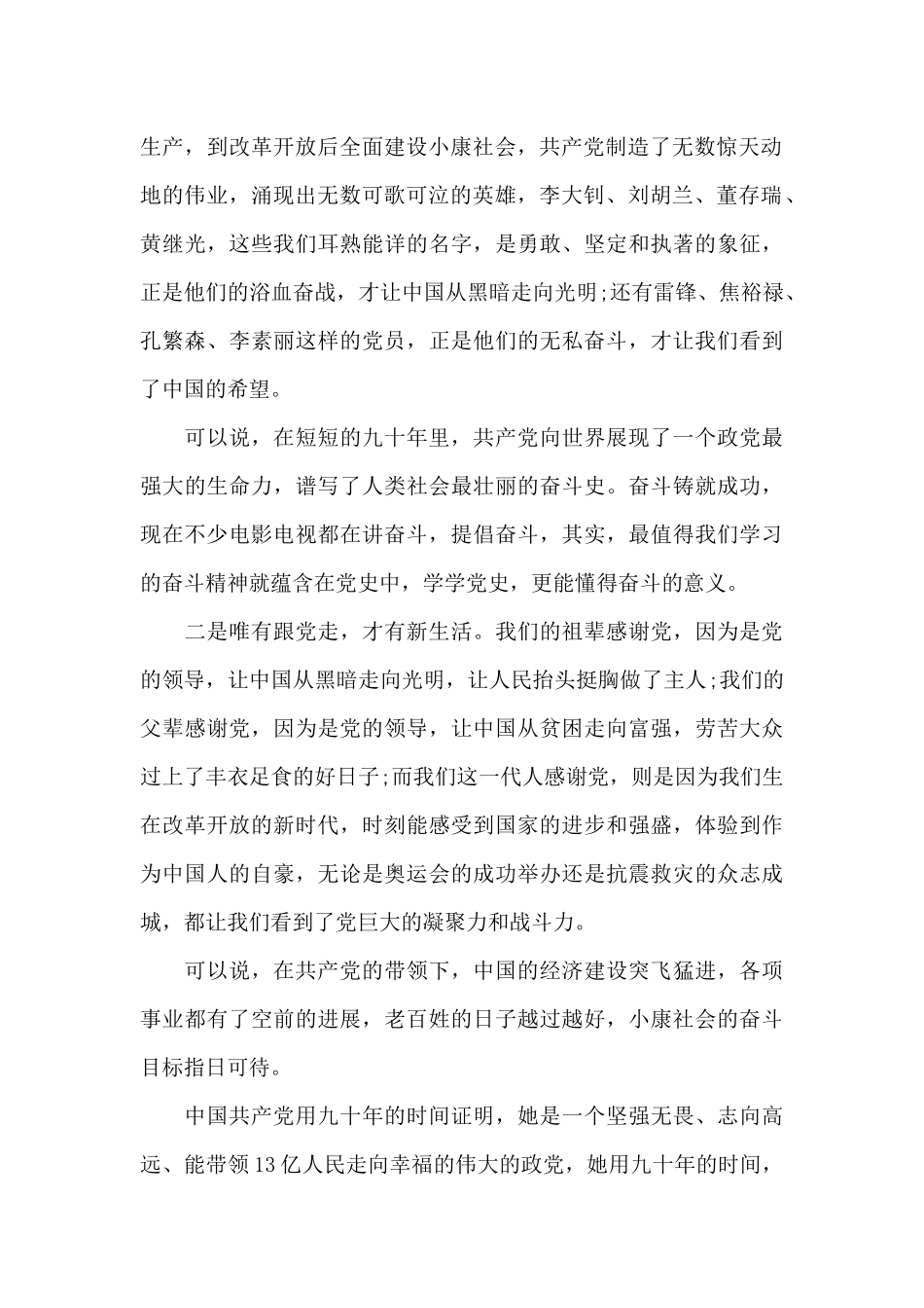 2024年最新有关党史学习读后有感心得范文3篇_第2页