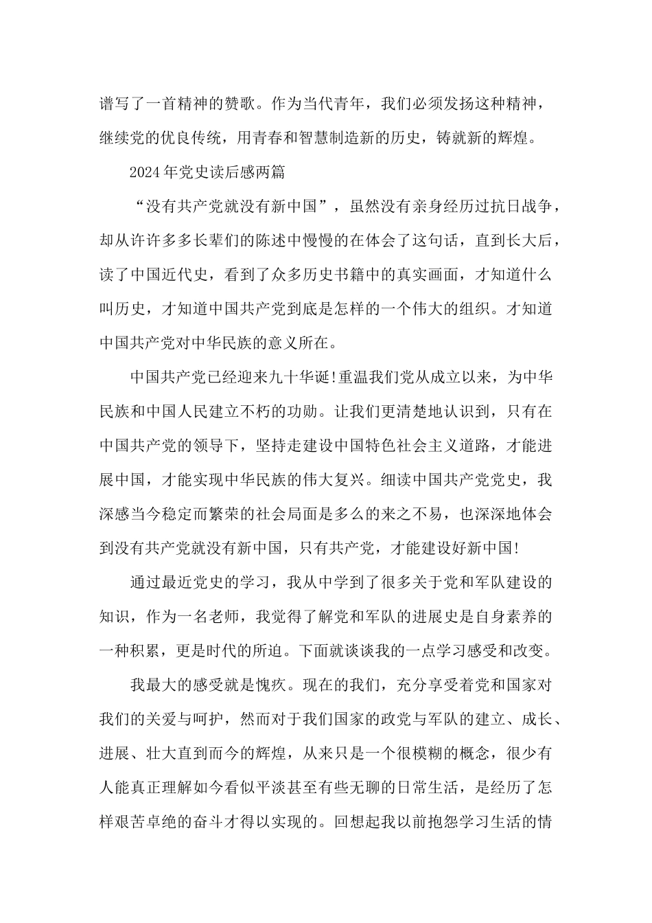 2024年最新有关党史学习读后有感心得范文3篇_第3页