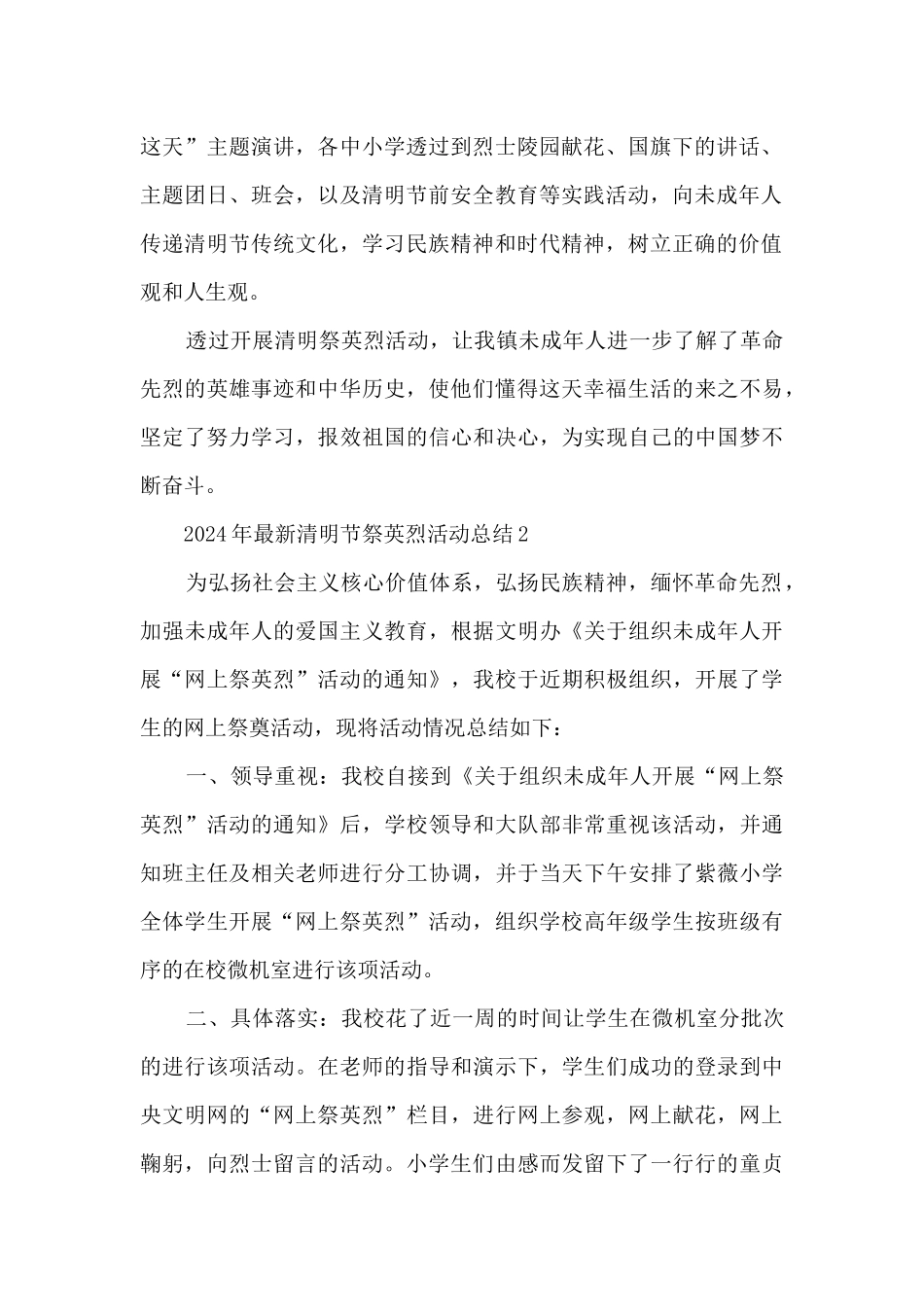 2024年最新清明节祭英烈活动总结最新5篇_第2页