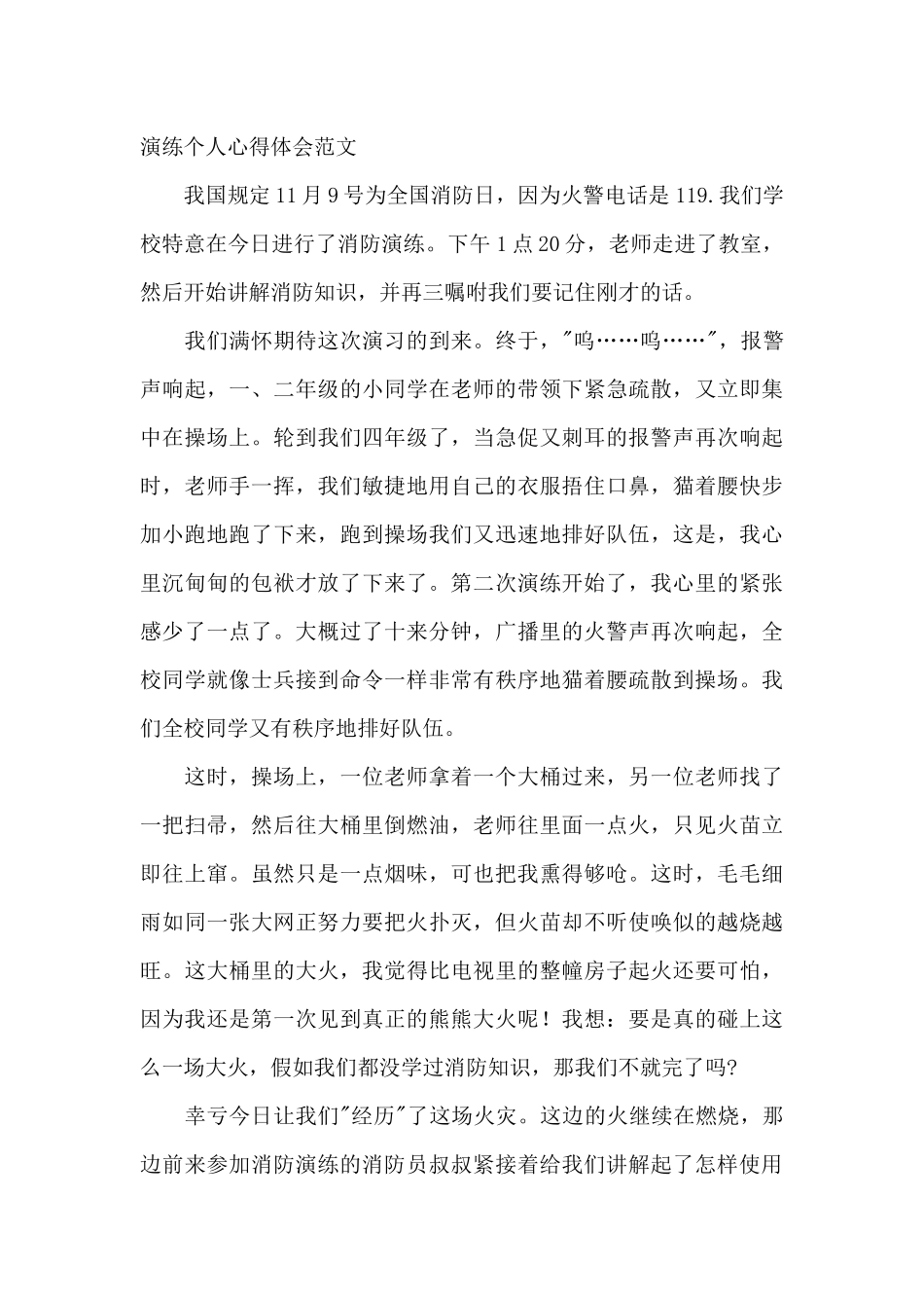 2024年最新消防演练个人心得体会范文_第2页