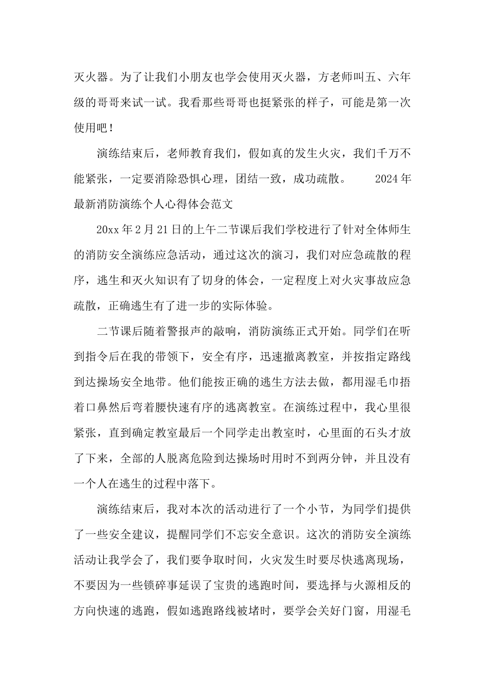 2024年最新消防演练个人心得体会范文_第3页