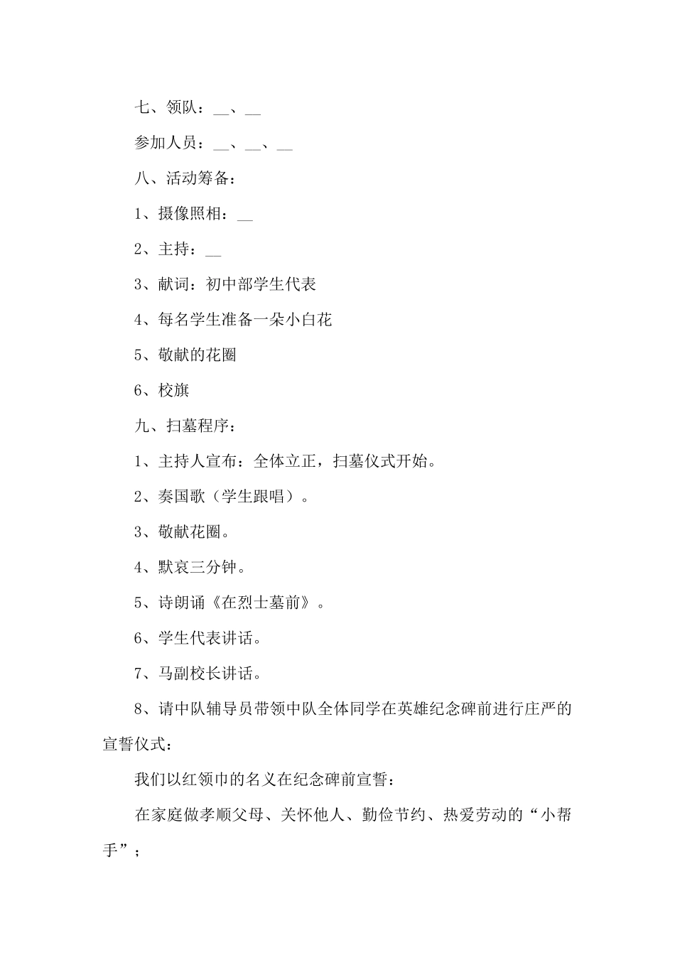 2024年最新清明节活动方案策划_第2页