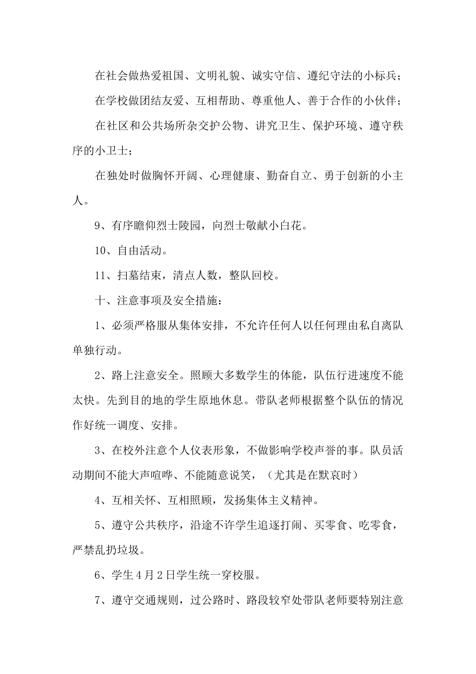 2024年最新清明节活动方案策划_第3页